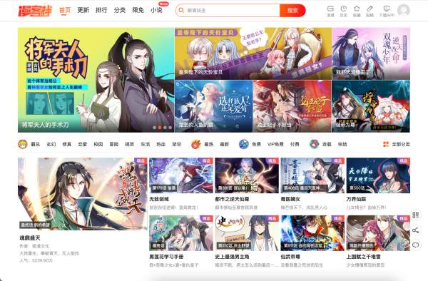 漫客栈