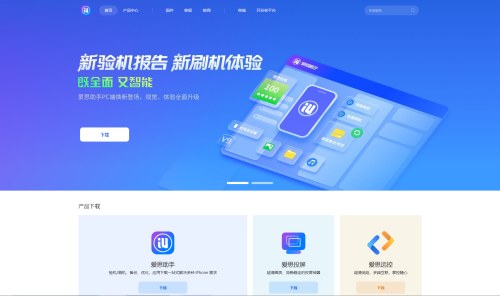 爱思助手