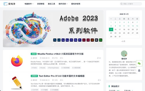 爱纯净