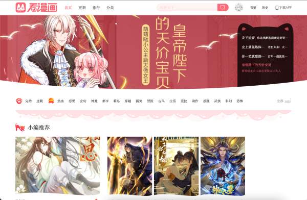 看漫画