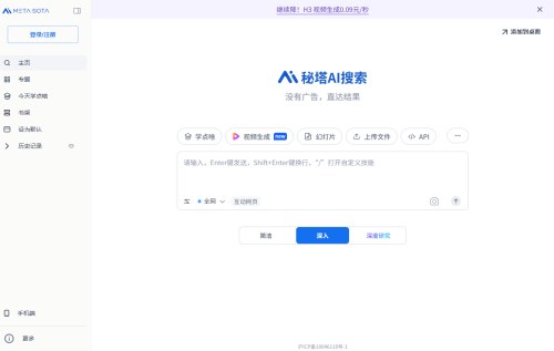 秘塔AI搜索