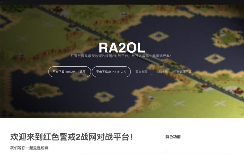 红警战网