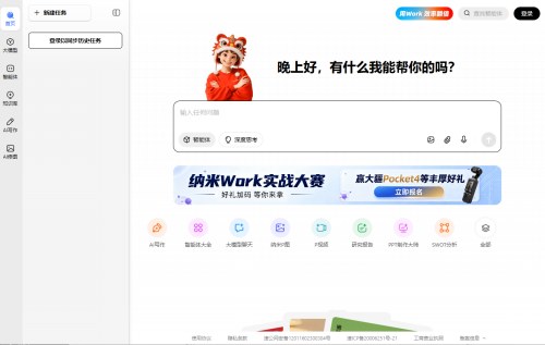 纳米AI