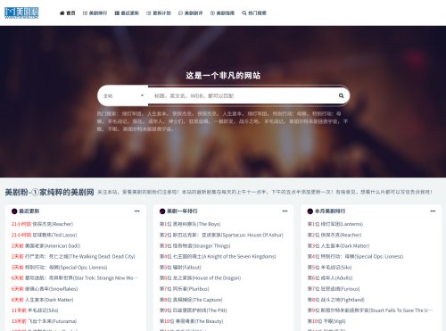 美剧粉
