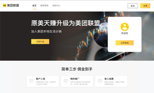 美团联盟