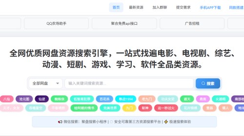 聚盘搜