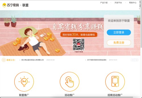 苏宁联盟