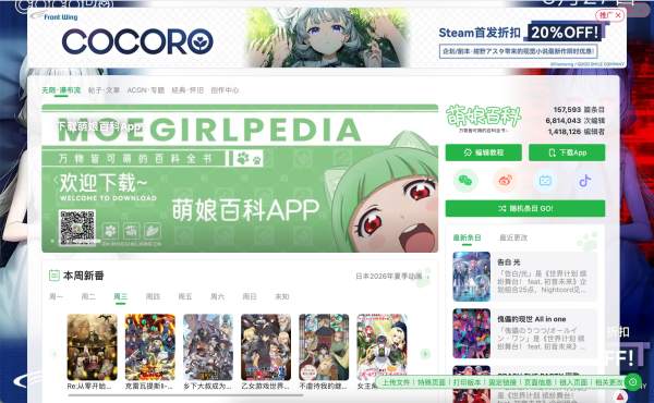 萌娘百科