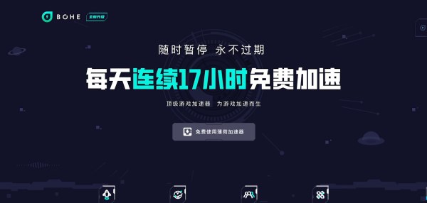 薄荷加速器