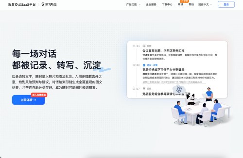 讯飞听见
