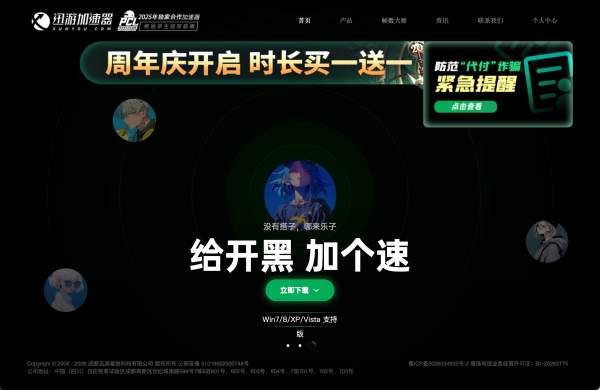 迅游网游加速器