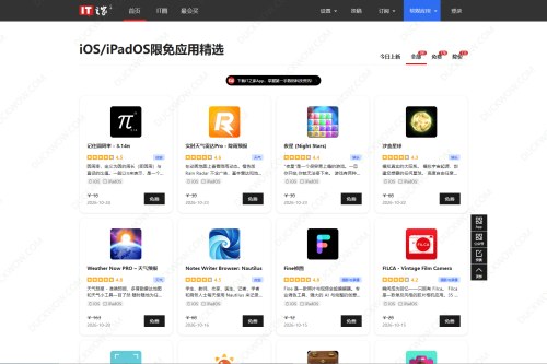 IT之家限免应用