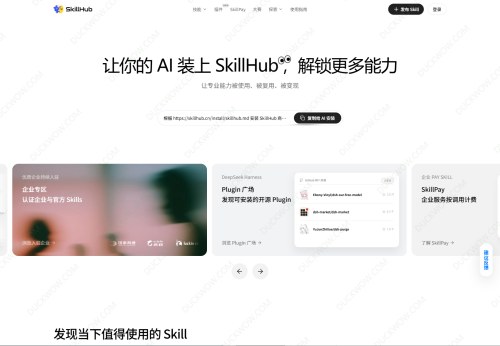 SkillHub