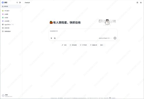 智谱清言